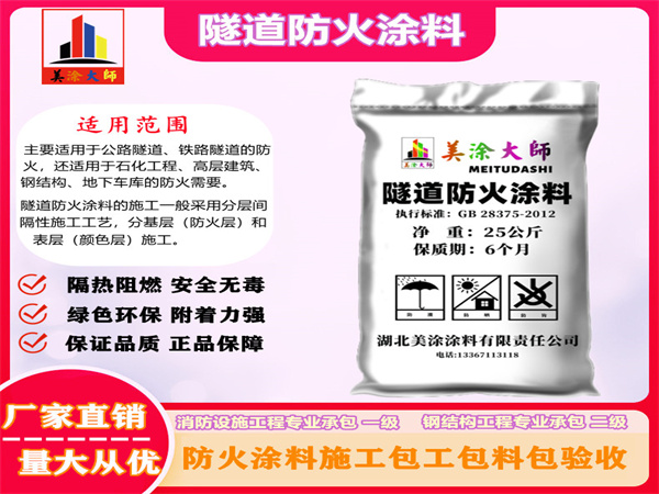 砀山隧道防火涂料