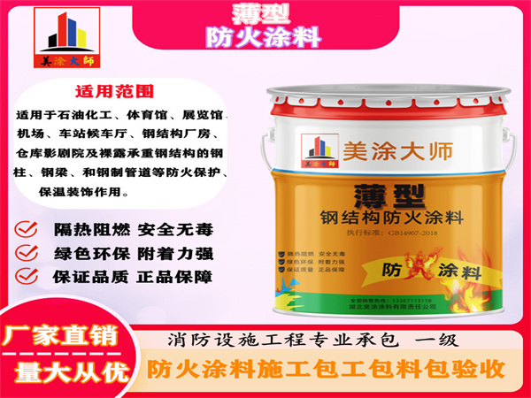 砀山薄型防火涂料