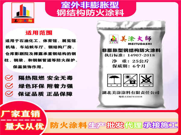 砀山室外非膨胀型钢结构防火涂料