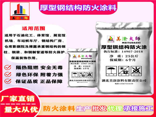 砀山厚型钢结构防火涂料