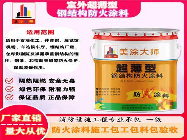砀山室外超薄型钢结构防火涂料