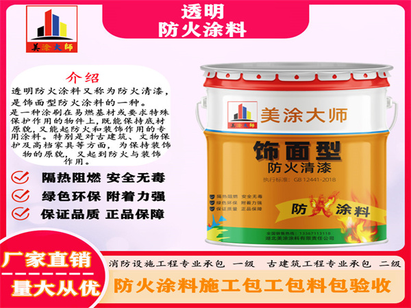 砀山透明防火涂料