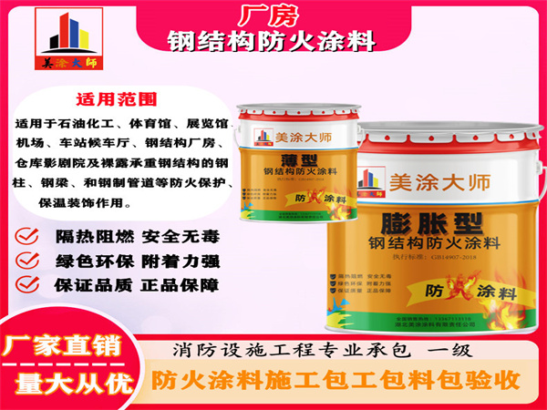 砀山厂房钢结构防火涂料
