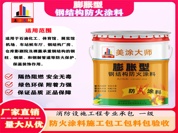 砀山膨胀型钢结构防火涂料
