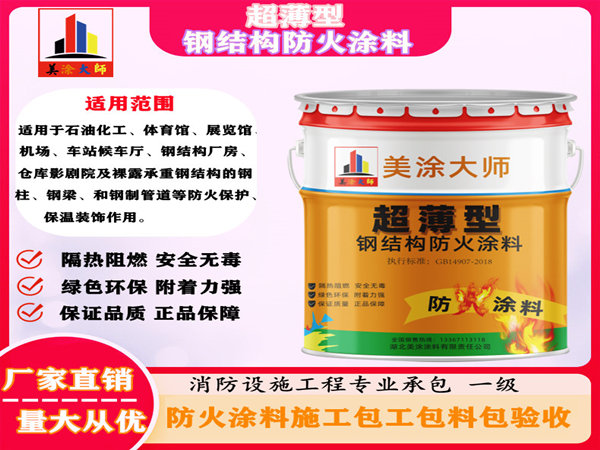 砀山超薄型钢结构防火涂料