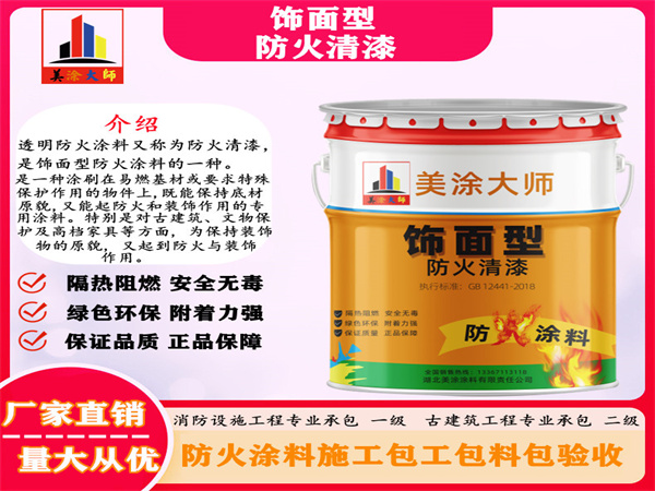 砀山防火清漆