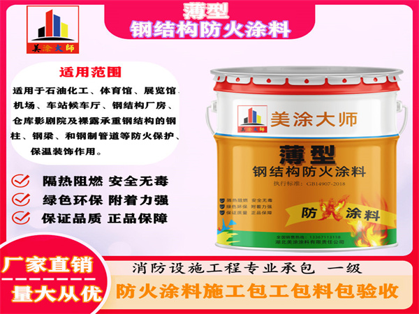 砀山薄型钢结构防火涂料