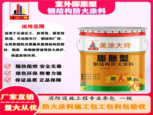 砀山室外膨胀型钢结构防火涂料