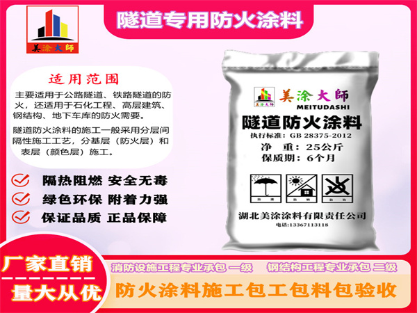 砀山隧道专用防火涂料