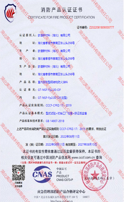 砀山室内(2小时)膨胀型钢结构防火涂料